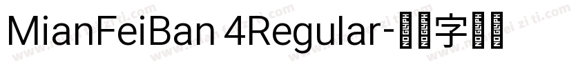 MianFeiBan 4Regular字体转换